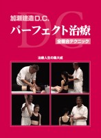 山根 悟 D.C. オーソペディック検査法 実践 臨床手技テクニック [DVD] Amazon.co.jp: 山根 悟 D.C. オーソペディック検査法 実践 臨床